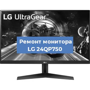 Замена конденсаторов на мониторе LG 24QP750 в Тюмени